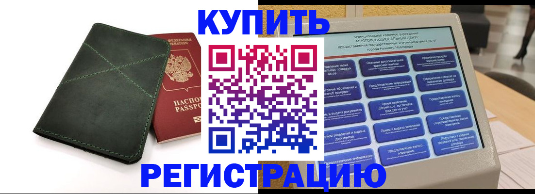 прописка для кредита в Сергаче